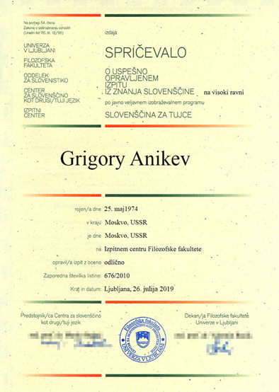 Сертификат о знании языка